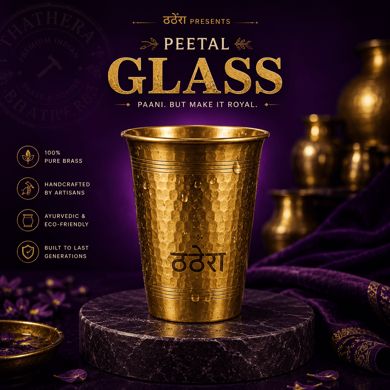 ठठेरा PEETAL GLASS - View 1