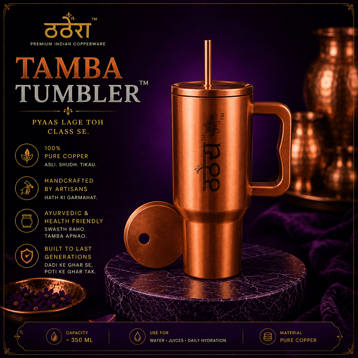 ठठेरा TAMBA TUMBLER - View 1